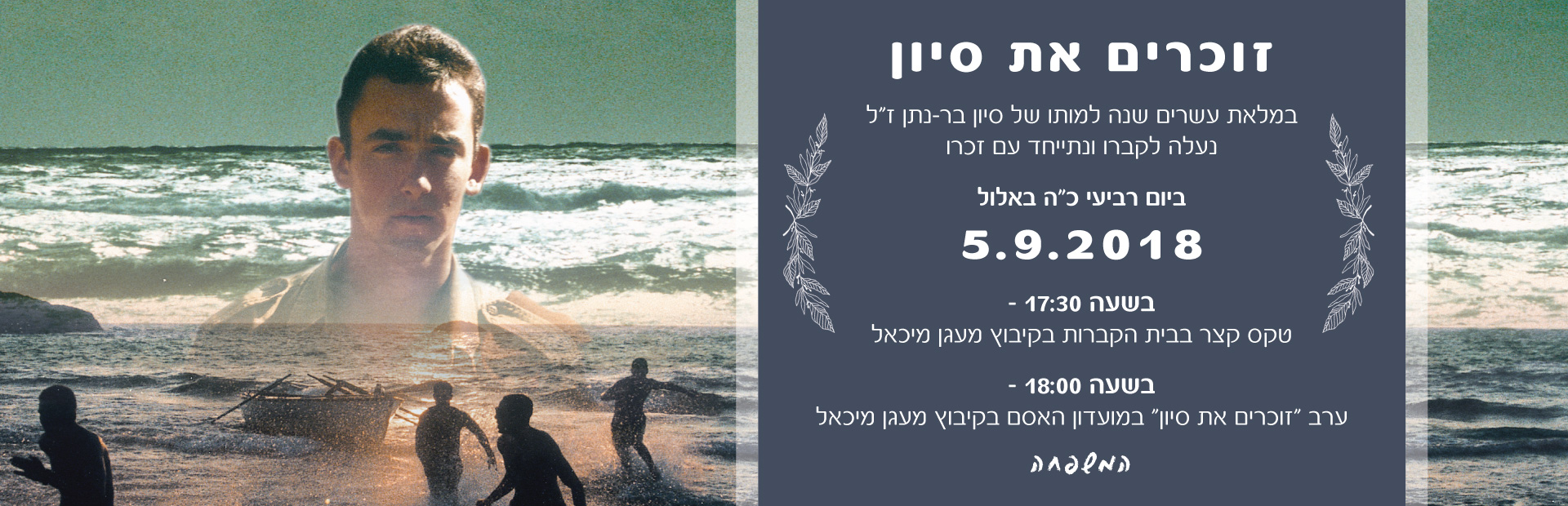 20 שנה אחרי